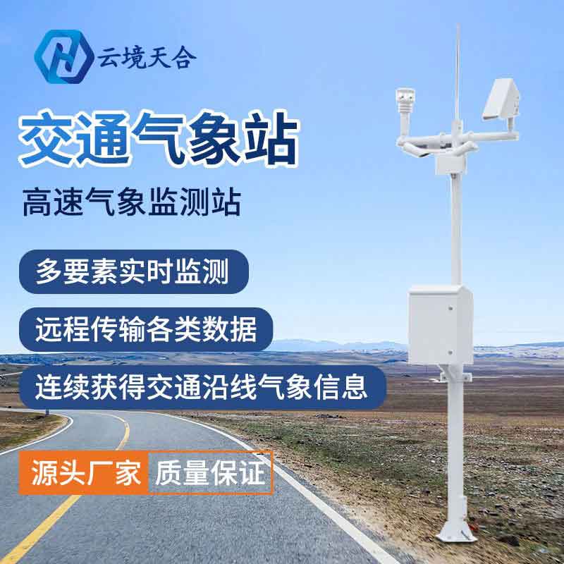 高速公路交通氣象站能監(jiān)測(cè)風(fēng)力嗎？