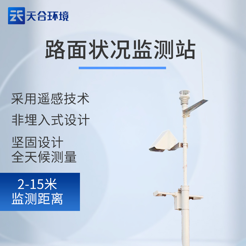 路面狀況監測站圖片 路面狀況監測站圖片