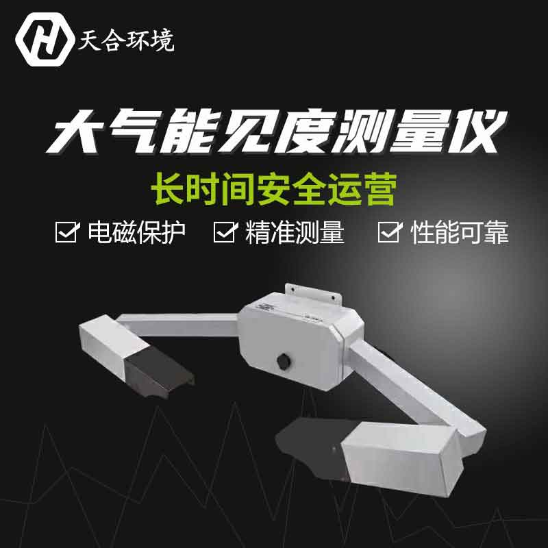 空氣能見(jiàn)度傳感器現(xiàn)貨價(jià)格
