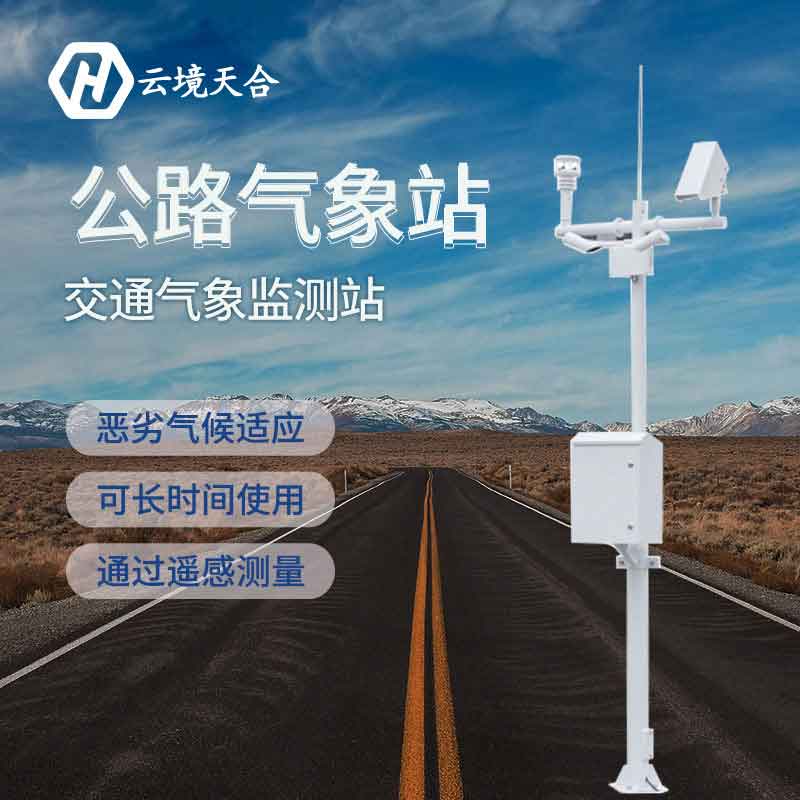 交通氣象站—道路交通管理的基礎#2023已更新 交通氣象站—道路交通管理的基礎#2023已更新