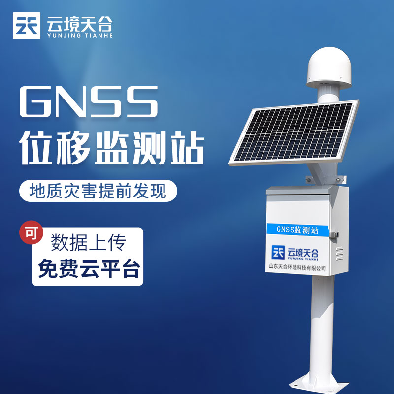 GNSS位移監測站設備推薦 GNSS位移監測站設備推薦