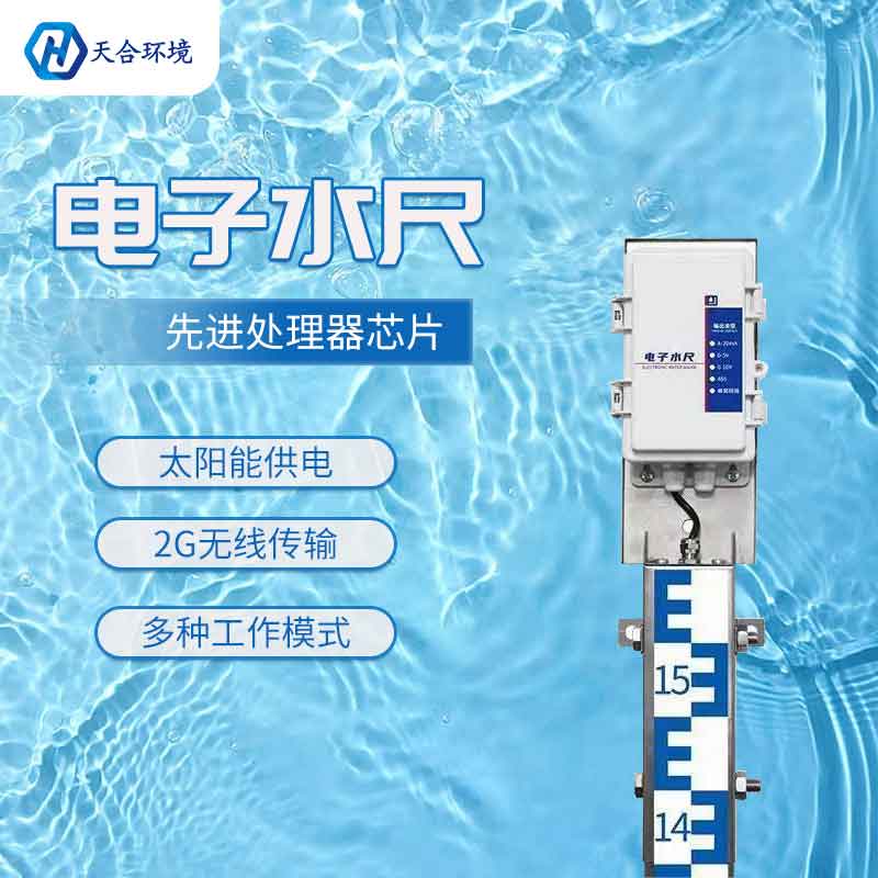 高精度電子水尺水位監測設備推薦 高精度電子水尺水位監測設備推薦