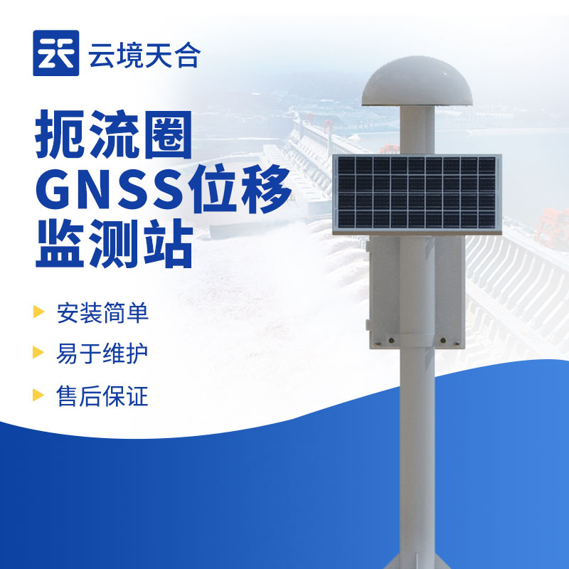 GNSS位移監測技術在地質災害防治中的應用