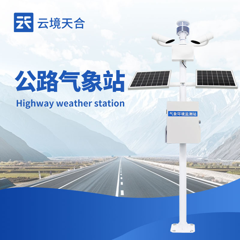 交通氣象站
